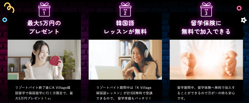 グッドマンサービス 韓国留学特典