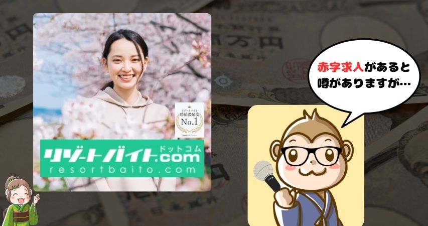 リゾートバイト 時給 質問
