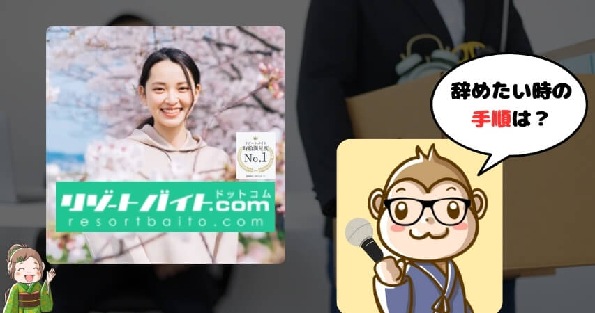 グッドマンサービス 辞め方