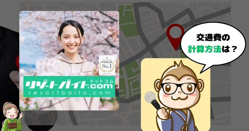 グッドマンサービス 交通費
